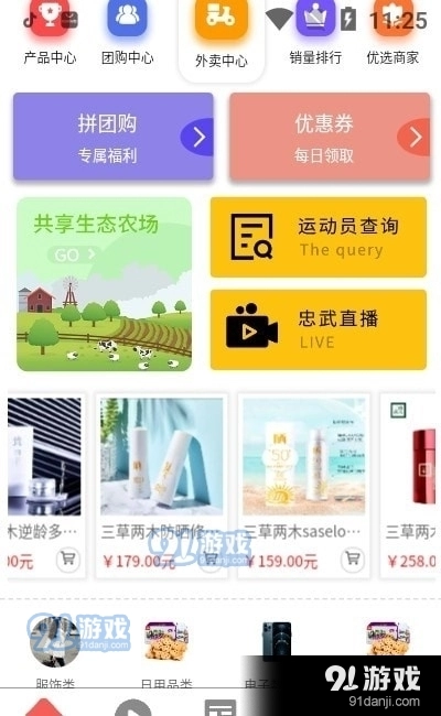 忠武惠品手机版图1
