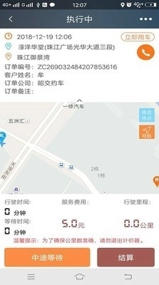 江南车主安卓版图4