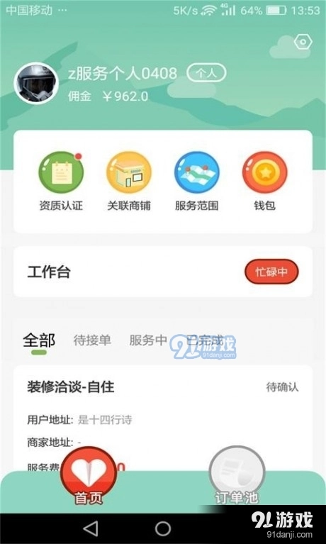 蓉居惠商用无广告版图2