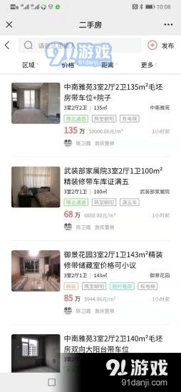 广饶房产网安卓官方版图3