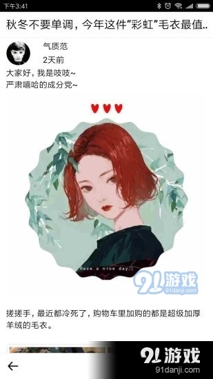 爱逛达人官方版图1