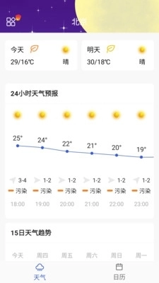 必看天气日历官方版图3