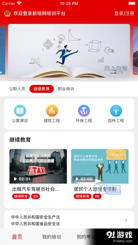 新培网手机最新版图4