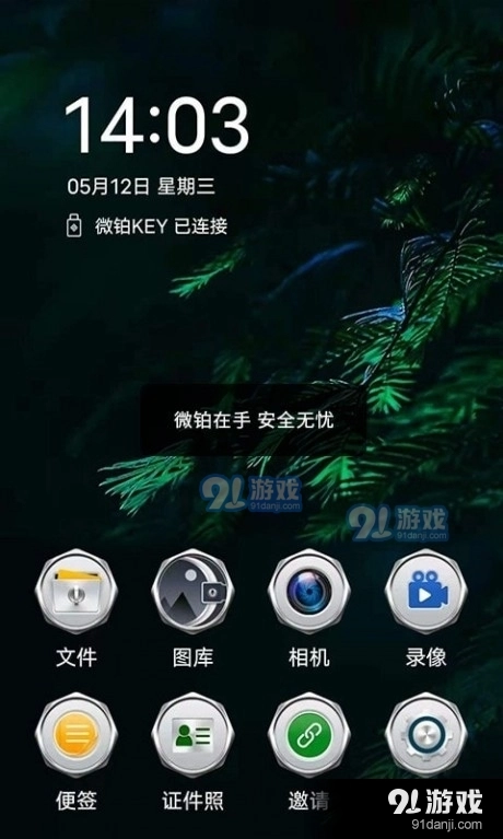 微铂手机正版图3