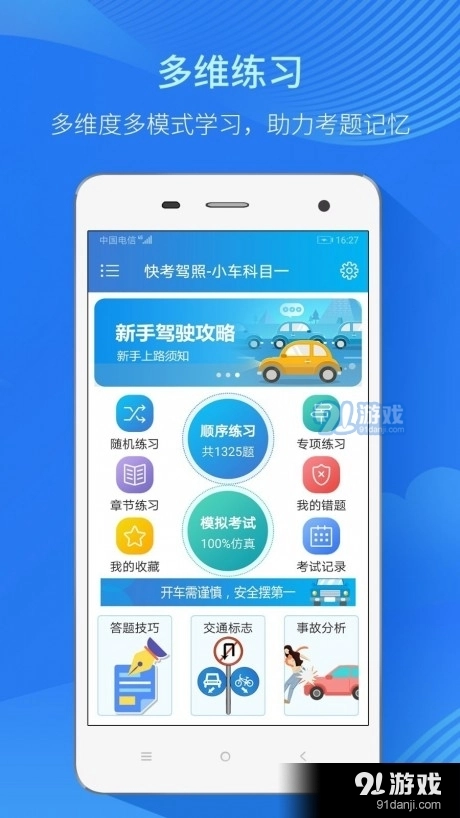 快考驾照全真题库安卓直装版图2