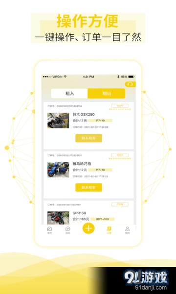 租租摩托免费版图2
