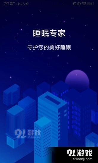 睡眠专家官方版图1