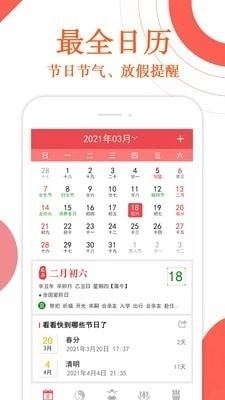 万年历财神爷黄历官方最新版图1