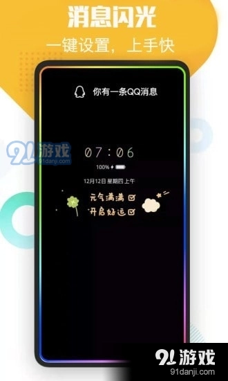 酷消息闪光手机版图2