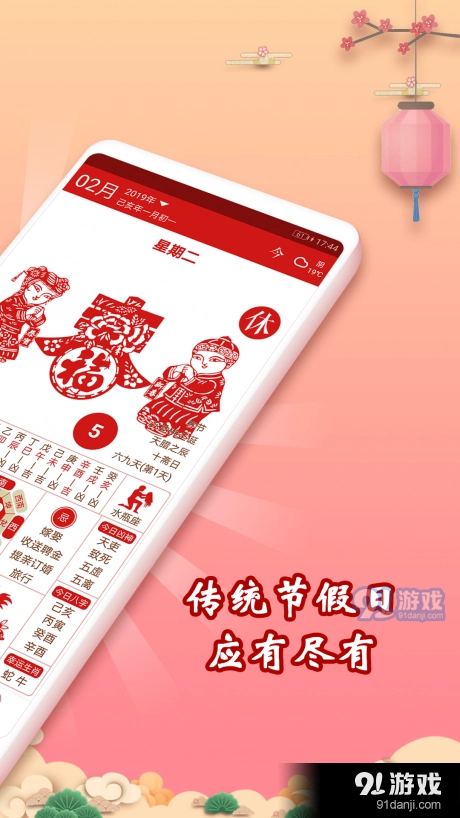 吉历万年历原版图2