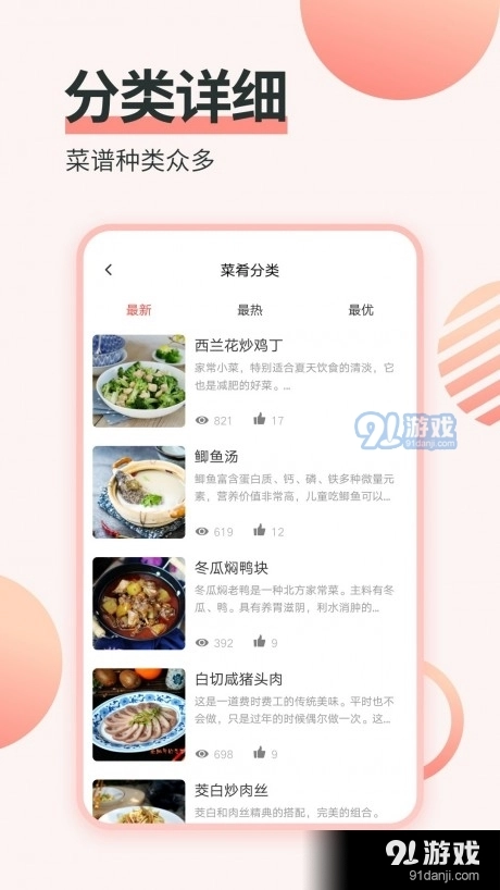 做菜菜谱正版图3