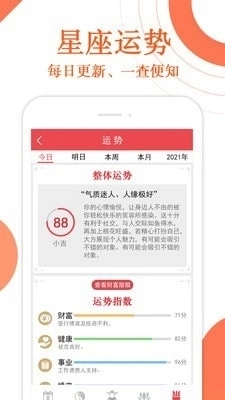 万年历财神爷黄历官方最新版图2
