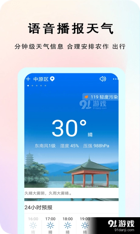 农谚天气正版图2