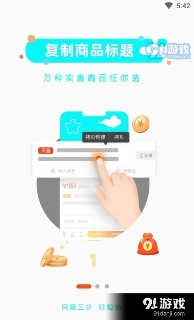 花荟券精选商城通用版图2