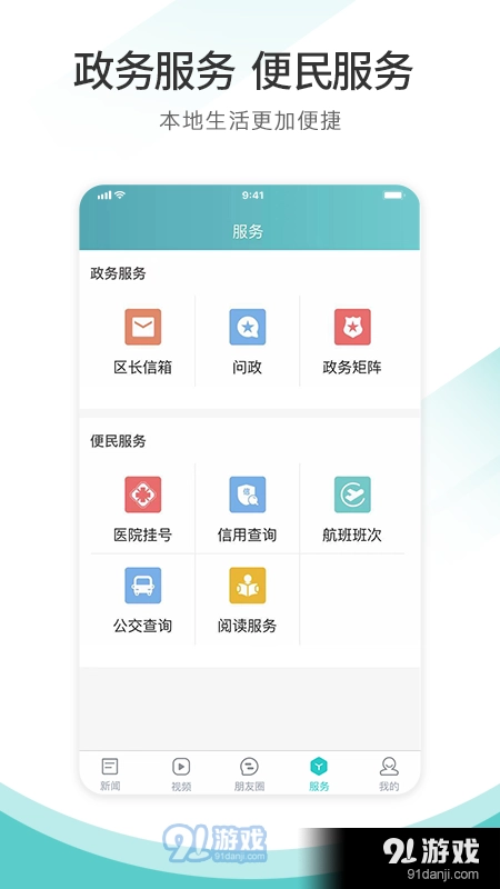 天府郫都手机版图4