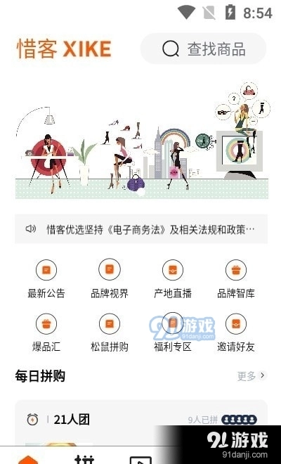 惜客优选安卓免费版图1