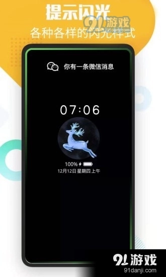 酷消息闪光手机版图3