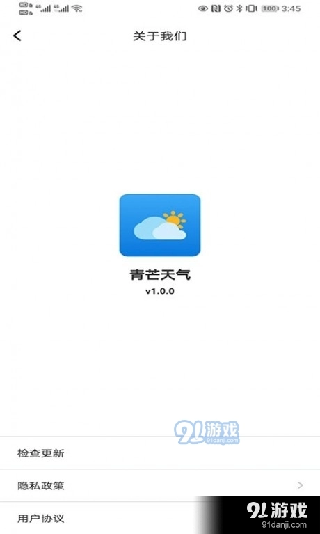 青芒天气无广告版图2