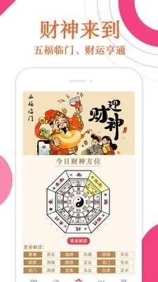 万年历财神爷黄历官方最新版图3