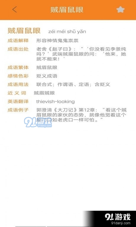 无忧学成语通用版图4