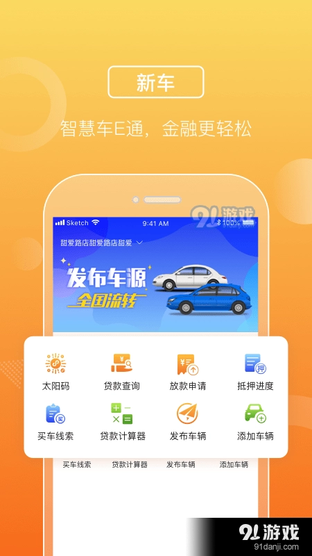 平安车E通官方最新版图3