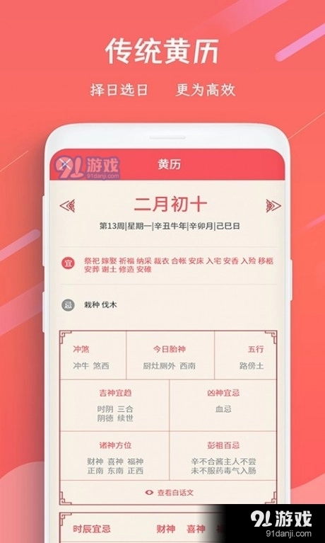 招财日历万年历官方版图2