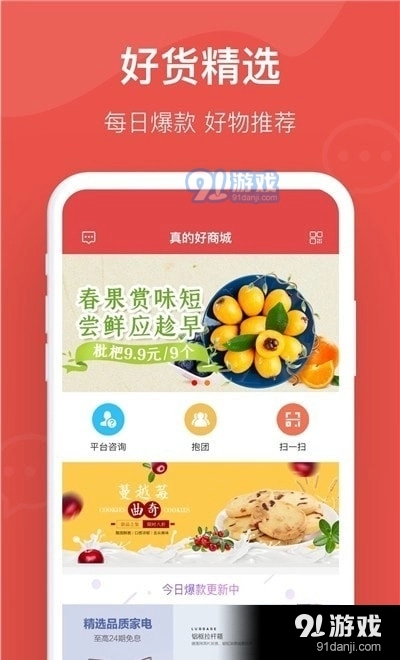 真的好商城官方正版图3