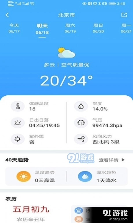 青芒天气无广告版图1
