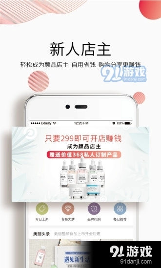 颜品生活手机版图3