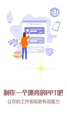 ppT模板大全官方版图1