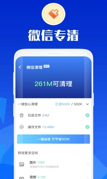 万能安全大师手机最新版图3