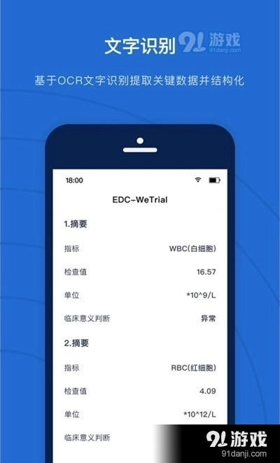 wetrialedc安卓官方版图2