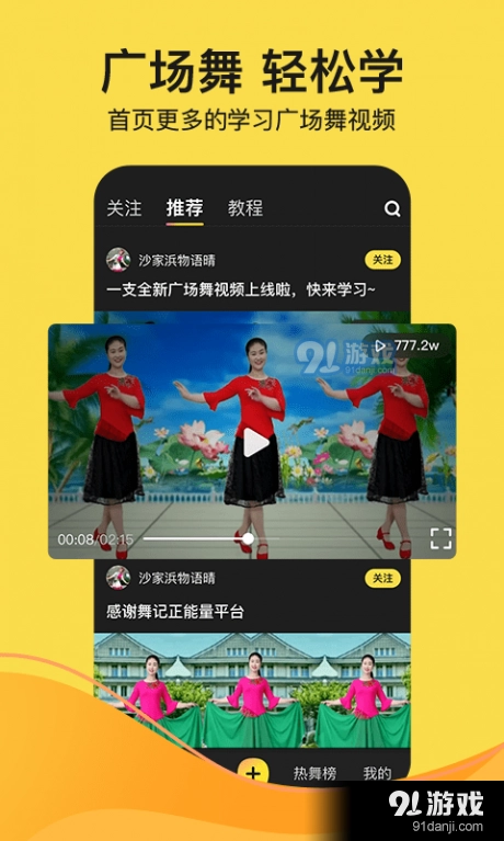 舞记手机版图1