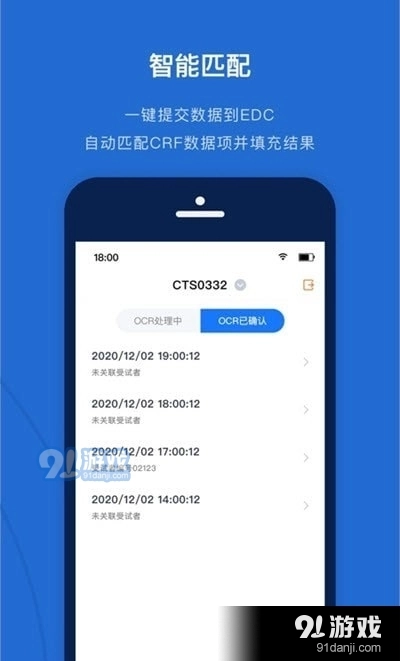 wetrialedc安卓官方版图3