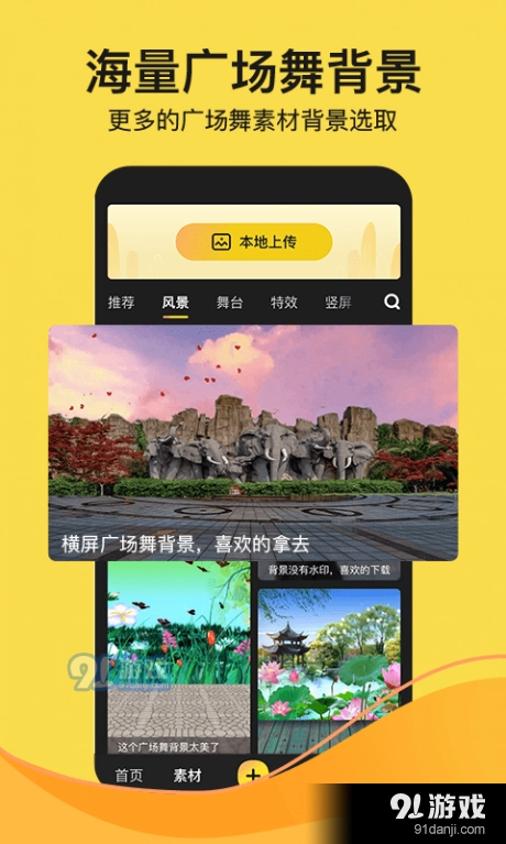 舞记手机版图2