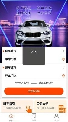 依尔租车官方最新版图1