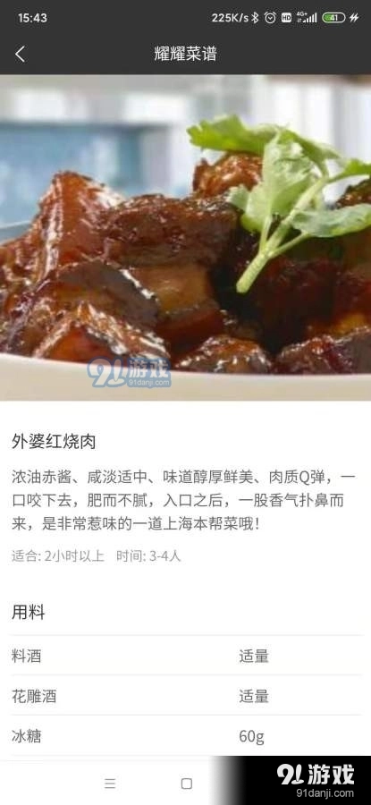 耀耀菜谱官方最新版图1