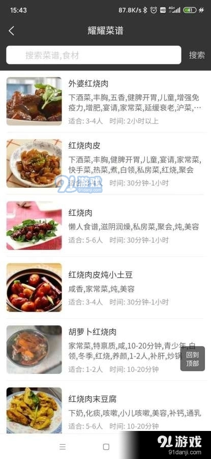 耀耀菜谱官方最新版图2