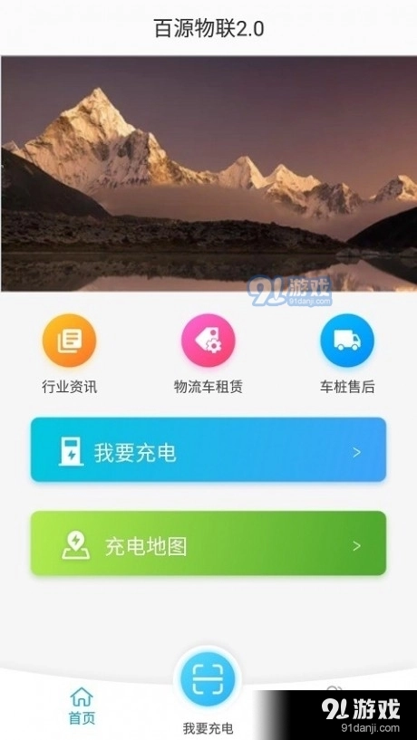 百源物联手机最新版图1