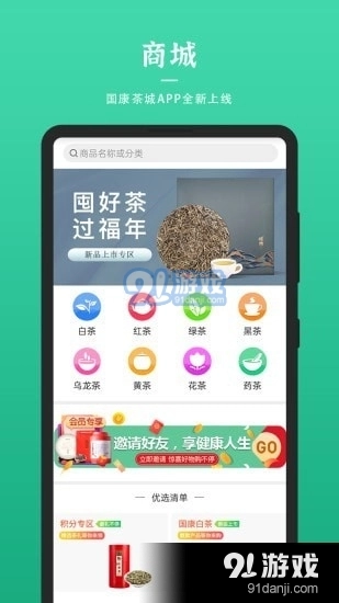 国康茶城免费原版图1