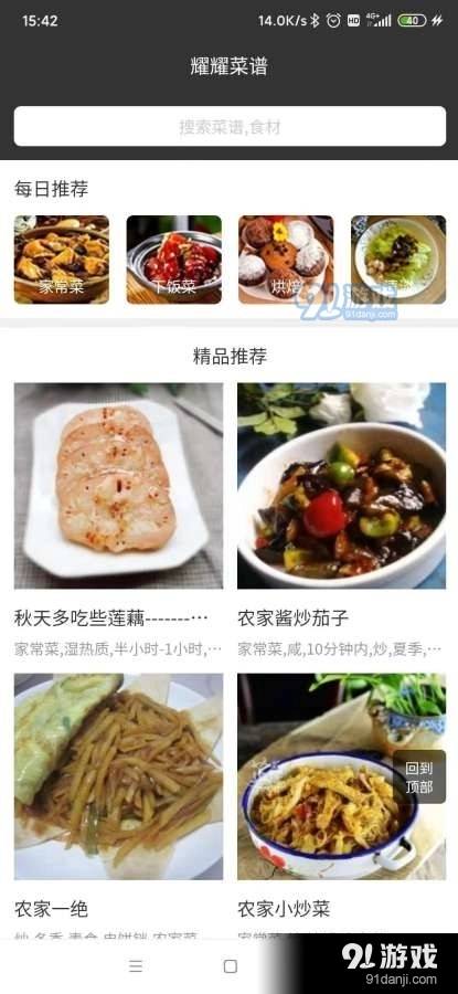 耀耀菜谱官方最新版图3