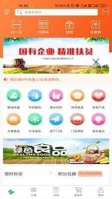 崇左扶贫超市官方版图1