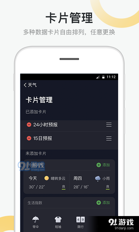 新浪天气无广告版图1