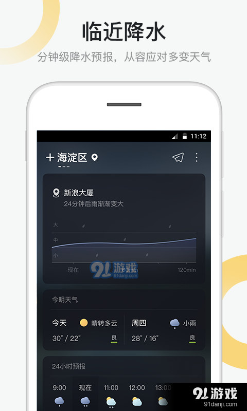 新浪天气无广告版图2