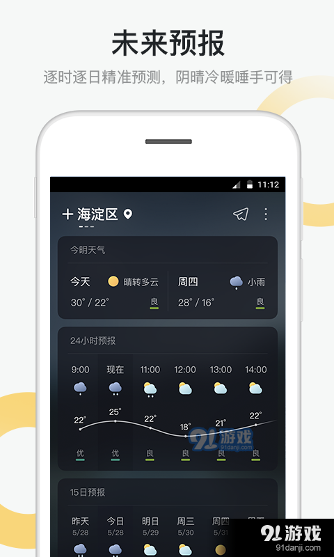 新浪天气无广告版图4