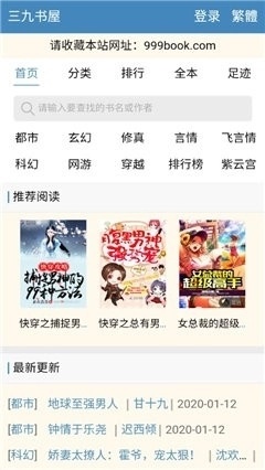 三九搜书免费版图2