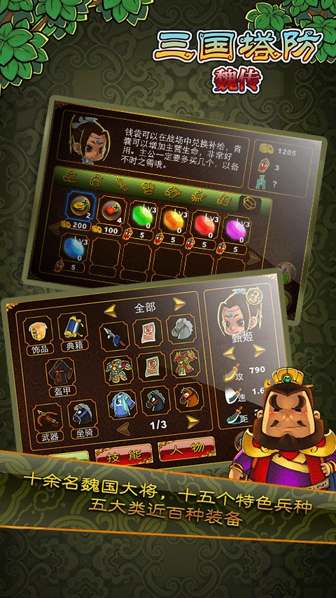 三国塔防魏传手机版