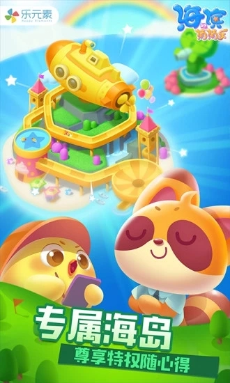 海滨消消乐游戏官方版