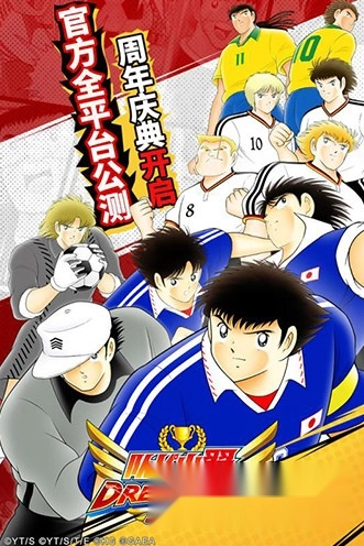 队长小翼最强十一人官服正版下载