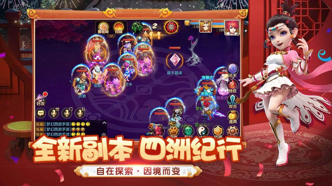 梦幻西游国际版